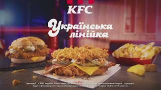 Нова українська лінійка в KFC  KFC  саме так смакує курка [upl. by Wolfgram182]