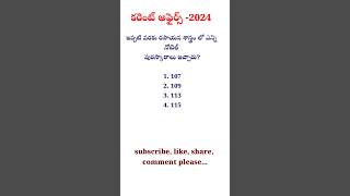 Current affairs section2024 in Telugu for all competitive exams including DSC ASPIRANTS [upl. by Riha600]