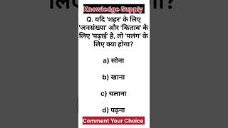 Verbal reasoning competitive exam shorts [upl. by Yrneh]