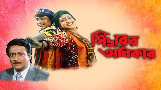 Sindurer Adhikar Full Movie Bangla  সিঁদুরের অধিকার Prosenjit Rituparna Sengupta Hd Facts amp Story [upl. by Aizirtap]