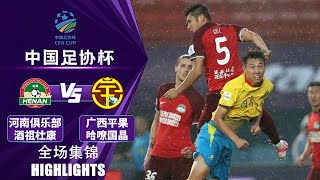 全场集锦 河南队vs广西平果哈嘹 2024中国足协杯第5轮 HIGHLIGHTS Henan FC vs Guangxi Pingguo Haliao China FA Cup 2024 RD5 [upl. by Ninahs]