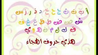 arabic alphabet for kids [upl. by Callista559]