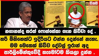 නගානන්ද සරත් ෆොන්සේකා ගැන කිව්වා දේ   Nagananda Kodituwakku  Sarath Fonseka [upl. by Leirud]