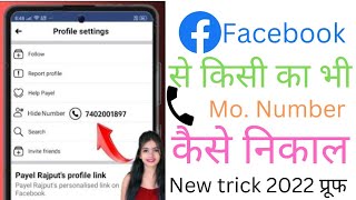 Facebook Se Kisi Ka Bhi Mobile Number Kaise Nikale  How To Find Number Facebook  New Trick 2022 🎉 [upl. by Driskill]