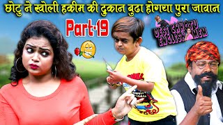 छोटू की छमिया  Chotu DADA ki CHAMIYA  Khandesh Hindi Comedy  Chotu Comedy Video [upl. by Lleruj]