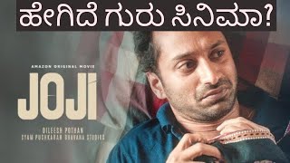 JOJI MALAYALAM MOVIE REVIEW IN KANNADA  FAHADH FAASIL  KANNADIGA AGNI  AMAZON ORIGINAL MOVIE [upl. by Wilkie]