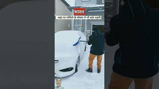 amazingfacts indiancityfacts cold snow factsinhindi snowfall story emoji radheradhebolnapde [upl. by Crotty]