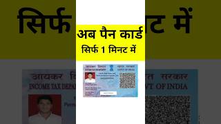 Pan Card Apply Online  Pan Card Kaise Banaye 2024  Pan Card Apply Kaise Karen  Pan Card Apply [upl. by Menis]