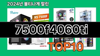 7500f4060ti 2024 최강 쿠팡로켓배송 추천 Top 5 [upl. by Sinai]