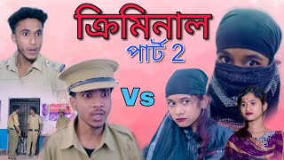 criminal part 2 ।। Bangla natok ।। shofik natok tony salman [upl. by Mintz]