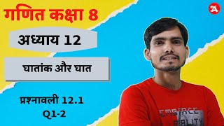 Class 8 maths ex 121 Q12 in hindi by AK Yadav  Hindi Medium [upl. by Paterson]