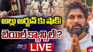 Breaking  మళ్ళీ జైలు  Allu Arjuns Sandhya Theater Incident Case Updates  Pushpa 2  TV5 News [upl. by Enyaw]