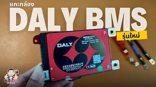 แกะกล่อง DALY BMS รุ่นใหม่ 2024 แบบ 4S 12V 100A ปรับปรุงใหม่ น่าใช้กว่าเดิม [upl. by Meeki]