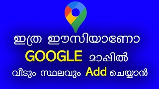 How to add Location in Google Maps I Add shop home place and phone number I google Map in Malayalam [upl. by Sedda]