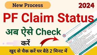 PF withdrawal claim status check kaise kare  How to check PF withdrawal claim status  PF claim [upl. by Anyad852]