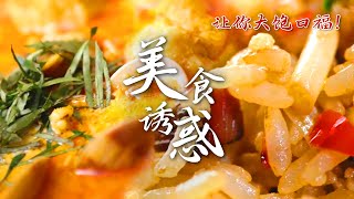 美食诱惑🥰：让味蕾沉醉的绝妙滋味！一汤十变，让你大饱口福💖  腾讯视频  纪录片 [upl. by Auqenahs292]