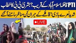 🔴LIVE  PTI Final Call For Protest  Bushra Bibi Address To Workers  PTI Convoy Near To Islamabad [upl. by Hallee143]