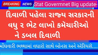 Stat Government Big Update Today Government Employed Letest News Today Salary Incarse employee [upl. by Naggem369]