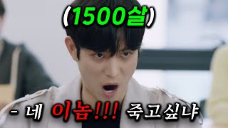 역대급 웹툰 원작 떴다 사극톤 연기 미쳤다🔥 1500살 먹은 장군님이 다시 살아나 저주를 풀려고 하는데 죽여야 하는 사랑하는 여자가 신의 부적ㅋㅋ 환생 불가능 [upl. by Ynnaf772]