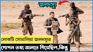 The pirates of somalia movie explained In bangla Thriller Mr cinepai [upl. by Yddub202]