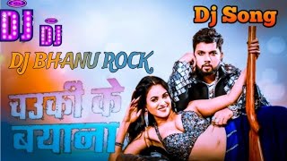 DJBHANUROCK चउकी के बयाना Neelkamal Singh Shilpi Raj DJ Bhojpuri Song Chuki Ke Bayana Song [upl. by Costanza]