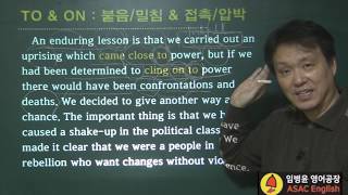 전치사 to와 on의 비교  전치사 혼내주기 amp 뿔 제 24 강  대표개념과 작용 반작용 및 의미의 확장전치사 독해 [upl. by Weston]