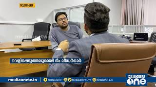 ക്യൂനെറ്റ് മണിചെയിന്‍ തട്ടിപ്പ് വെളിപ്പെടുത്തലുമായി ടീം ലീഡര്‍മാര്‍ [upl. by Yar]