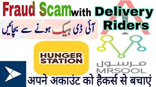 Fraud in Food Delivery  Id Suspended of Hungerstation  Food Delivery Account Hacked  Mrsool Jobs [upl. by Rolfe]