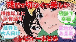 漫画を描き続ける2人の少女の物語ルックバックを観た人たちの反応集【レビューまとめ】 [upl. by Starr]