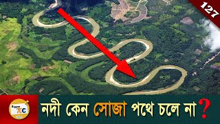 নদী বিজ্ঞান River science Erosion and Deposition explained in Bangla Ep 127 [upl. by Breban]