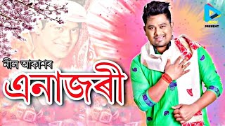 ENAJORI NEEL AKASH  ASSAMESE HIT BIHU SONG  NEEL AKASH NEW SONG  NEW ASSAMESE SONG [upl. by Ellicott352]