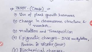 Somaclonal variation hindi [upl. by Felita996]