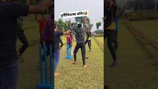 Funny cricket vedio comedy shorts shortsvideo funny [upl. by Gillian89]