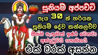 Suniyam deviyo  Dadimunda deviyo  සූනියම් දෙවියන්  Gambara deviyo  Sooniyam deviyo kannalawwa [upl. by Telocin]