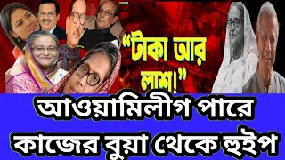 বাদী থেকে বেগম মাহাবুব আরা গিনি শেখ হাসিনার গৃহপরিচারিকা। mahabub ara gini  sheikh hasina  bdnews [upl. by Nylarac]