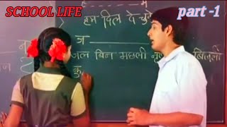 school life  school life movie school life masti  hamne jina sikh liya schoollovestory [upl. by Terryn762]