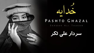 Khudaya  Sardar Ali Takkar Ghazal  Pashto Ghazal  Ghani Khan Poetry  سردارعلی ٹکر غزل [upl. by Hyozo]