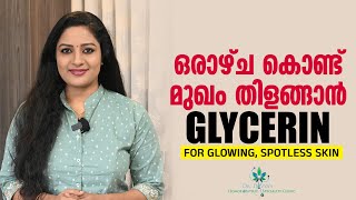 മുഖത്തിന്റെയും മുടിയുടെയും സൗന്ദര്യം വർധിപ്പിക്കാൻ  How To Use GLYCERIN For Glowing Spotless Skin [upl. by Mclyman]