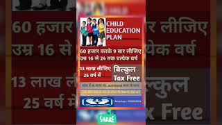 Child education plan ll ytshort video ll [upl. by Araec816]