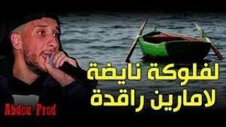 Djalil Palermoلفلوكة نايضة ولامرين راقدةlyricsparoleكلمات [upl. by Michelina]