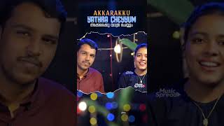 Akkarakku Yathra  അക്കരയ്‌ക്ക് യാത്ര  Elizabeth  Sibin  Hit Christian song I Music Spread [upl. by Ainotahs]