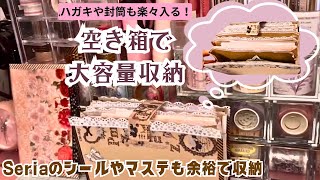 空き箱で大容量蛇腹収納箱を作る！／百均グッズ活用 [upl. by Bihas964]