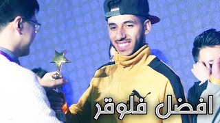 فزت بجائزة أفضل فلوقر للعام 2017 في الصين [upl. by Ellerd271]