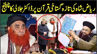 Dr Ashraf Asif Jalali Challanged To Peer Riyaz Shah Rawalpindi Tahreef Quran [upl. by Eilloh]