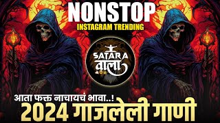 Nonstop DJ songs  नॉनस्टॉप कडक वाजणारी डीजे गाणी 2024  New Marathi Hindi DJ Songs  Dj Remix Songs [upl. by Evers]