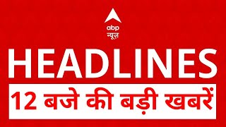 Top Headlines इस घंटे की बड़ी खबरें ABP  Cyclone Dana  Priyana Gandhi  Maharashtra Election [upl. by Ydac]