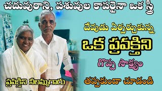 అందరూ తప్పకుండా చూడవలసిన ఎంతో గొప్ప సాక్ష్యం [upl. by Sidonia]