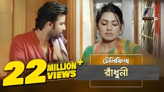 Radhuni  রাঁধুনি  Tisha Afran Nisho  Imraul Rafat  Bangla Telefilm  MaasrangaTV  2017 [upl. by Marja43]