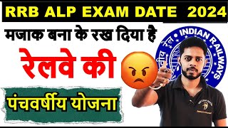 RRB ALP EXAM DATE 2024  RAILWAY ALP EXAM DATE 2024  Centre Exam kab hoga  Railway Alp Exam date [upl. by Lrub]