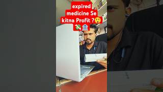 Expired medicine se kitna profit 😲💸🏦  minivlgs shortsvlog dailyminivlogs guruveervlogs [upl. by Elliott]